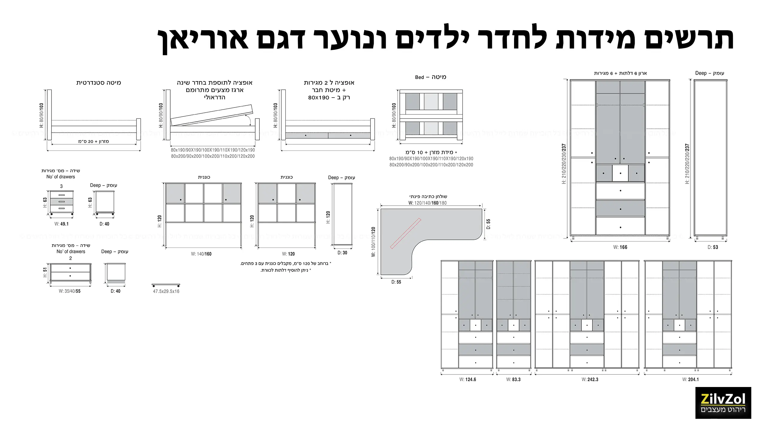 תרשים מידות לחדר ילדים ונוער דגם אוריאן