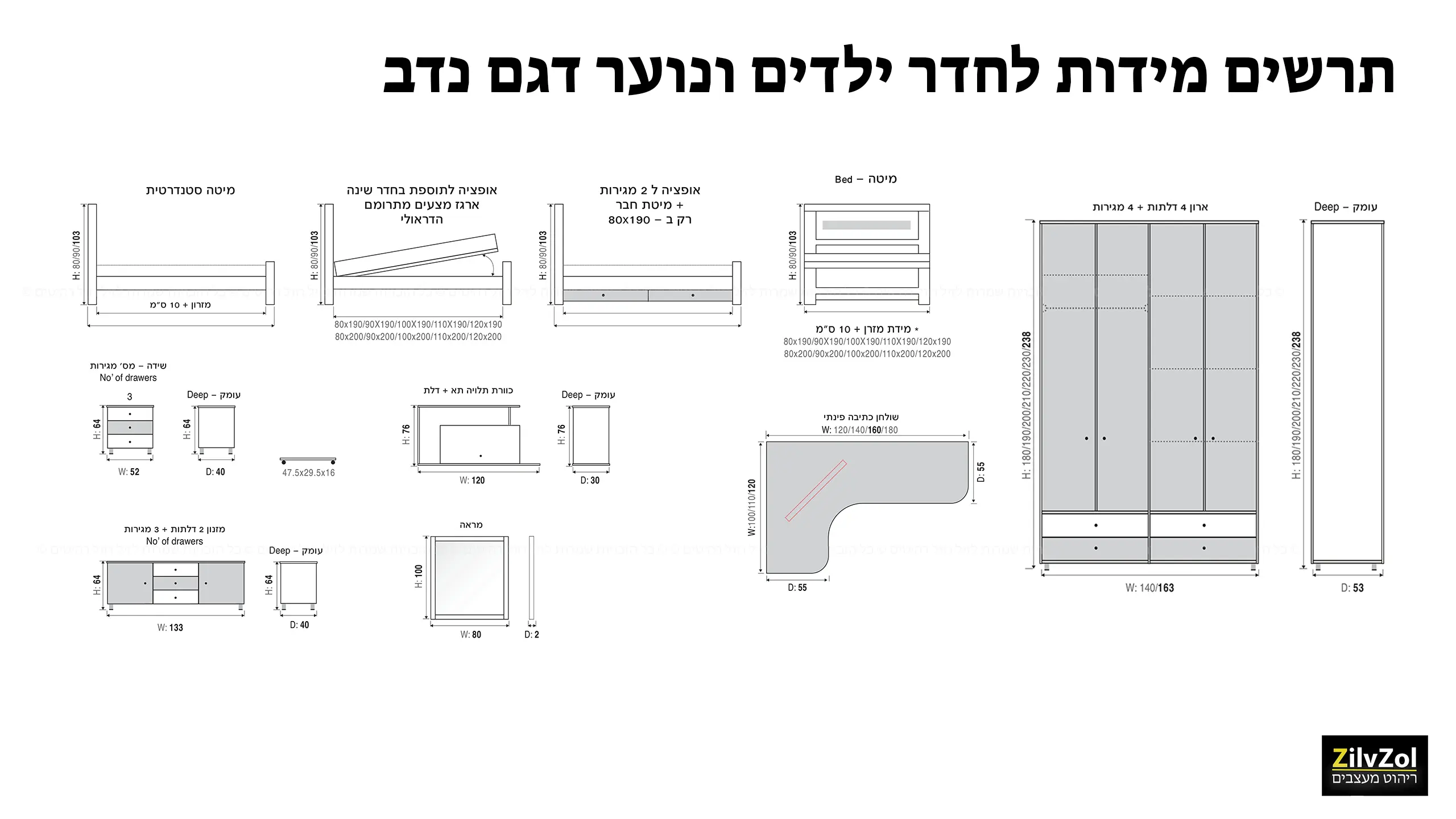 תרשים מידות לחדר ילדים ונוער דגם נדב קומפלט