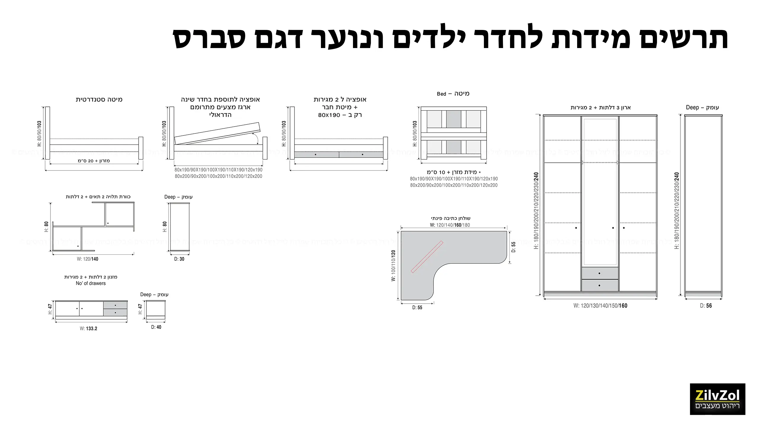 תרשים מידות לחדר ילדים ונוער דגם סברס קומפלט