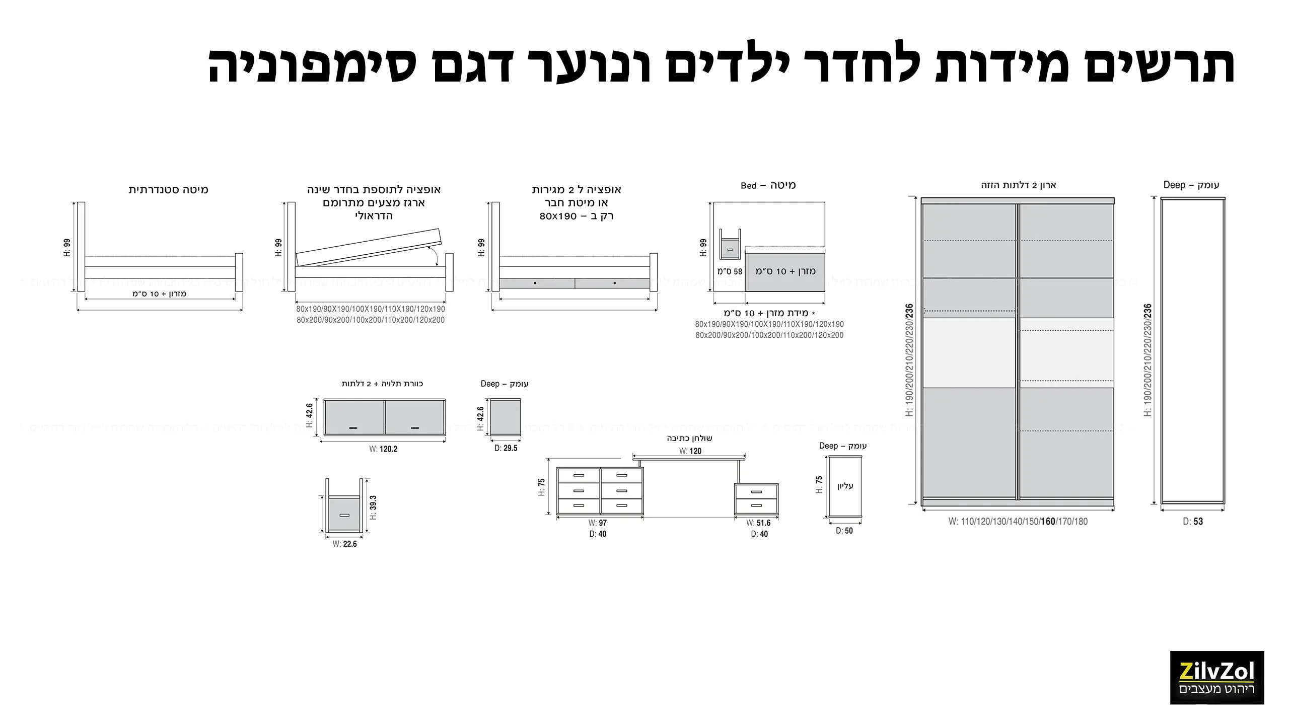 תרשים מידות לחדר ילדים ונוער דגם סימפוניה קומפלט