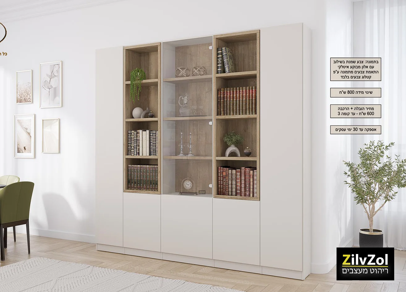 ספריית קודש 5 דלתות סנדוויץ' דגם גליל, רוחב 240 ס"מ, צבע מוקה עדין בשילוב אלון מבוקע, ויטרינת דלת זכוכית באמצע, בחנות זיל וזול רהיטים