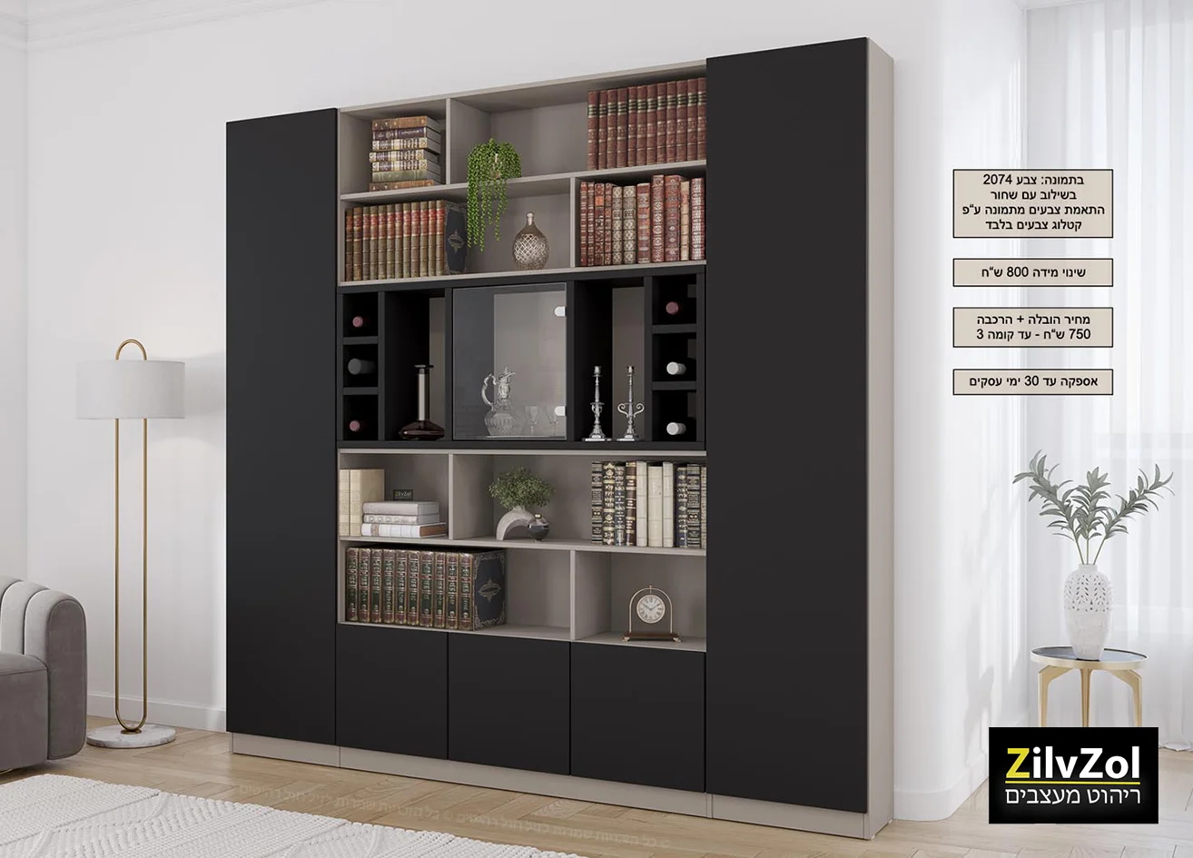 ספריית קודש 5 דלתות סנדוויץ' דגם רויאל, רוחב 240 ס"מ, צבע מוקה עדין בשילוב שחור חלק, בחנות זיל וזול רהיטים