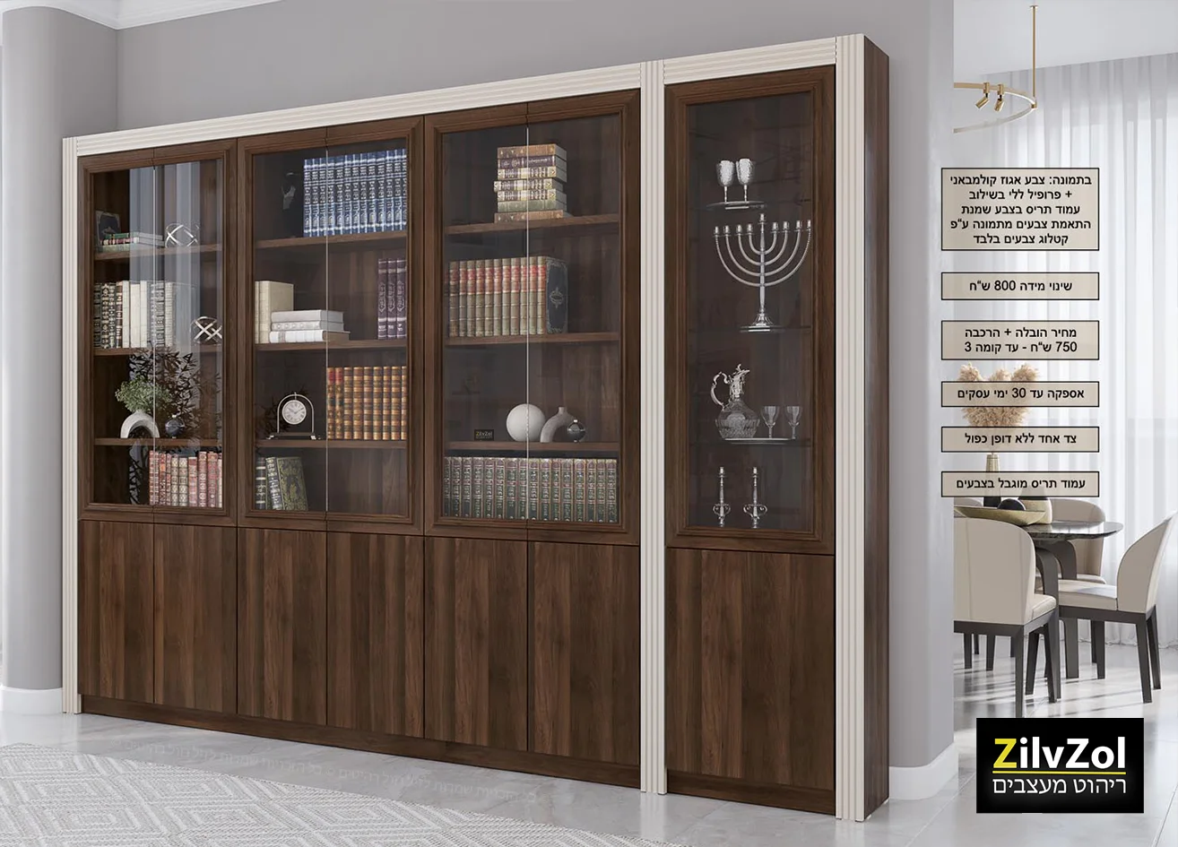 ספריית קודש 7 דלתות סנדוויץ' דגם תפארת, צבע אגוז קולומביאני בשילוב מסגרת ועמודי פרופיל צבע שמנת, בחנות זיל וזול רהיטים
