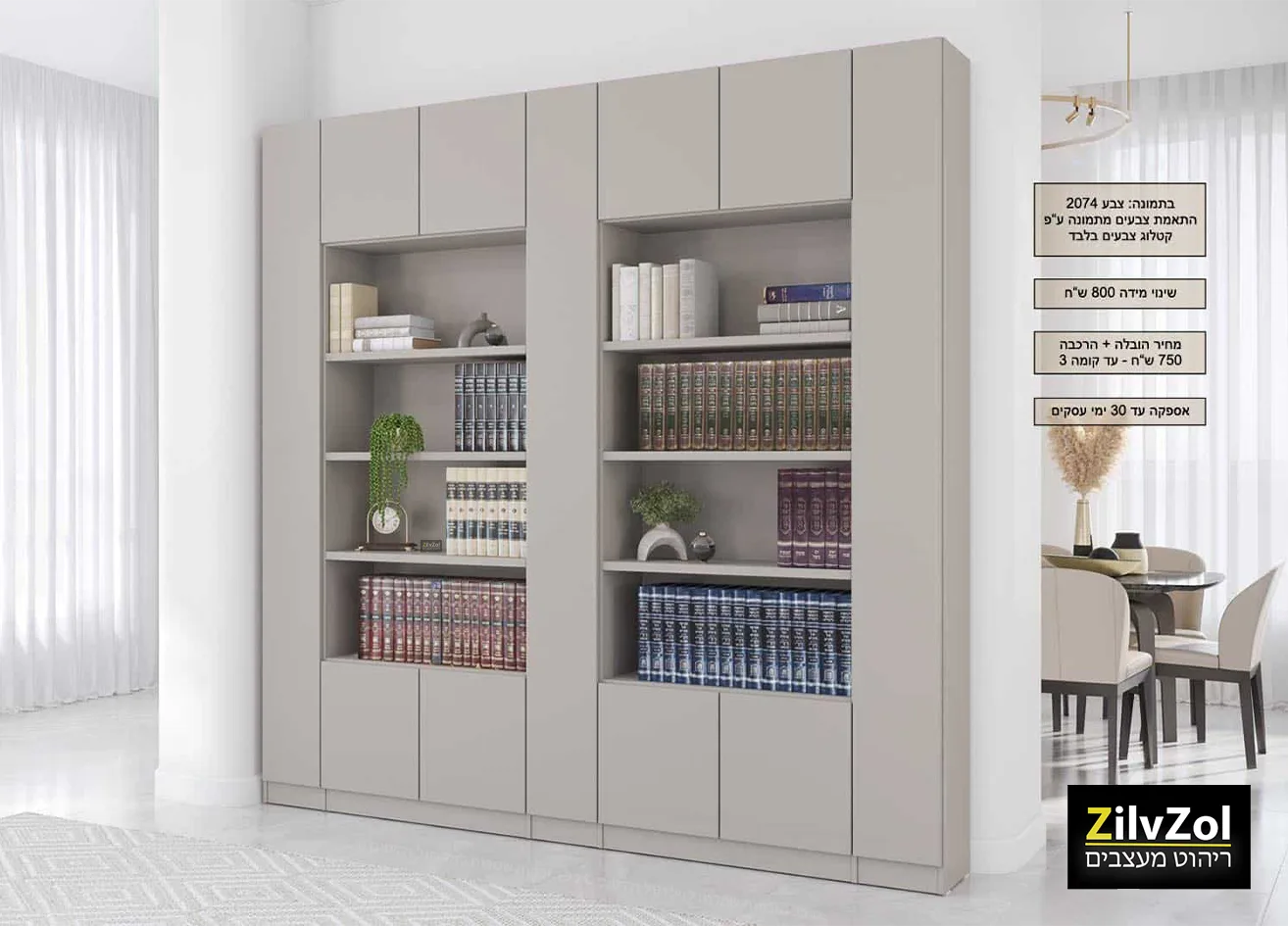 ספריית קודש 7 דלתות סנדוויץ' דגם לביא ספריית קודש 7 דלתות סנדוויץ' דגם לביא, רוחב 233 ס"מ, צבע מוקה, בחנות זיל וזול רהיטים
