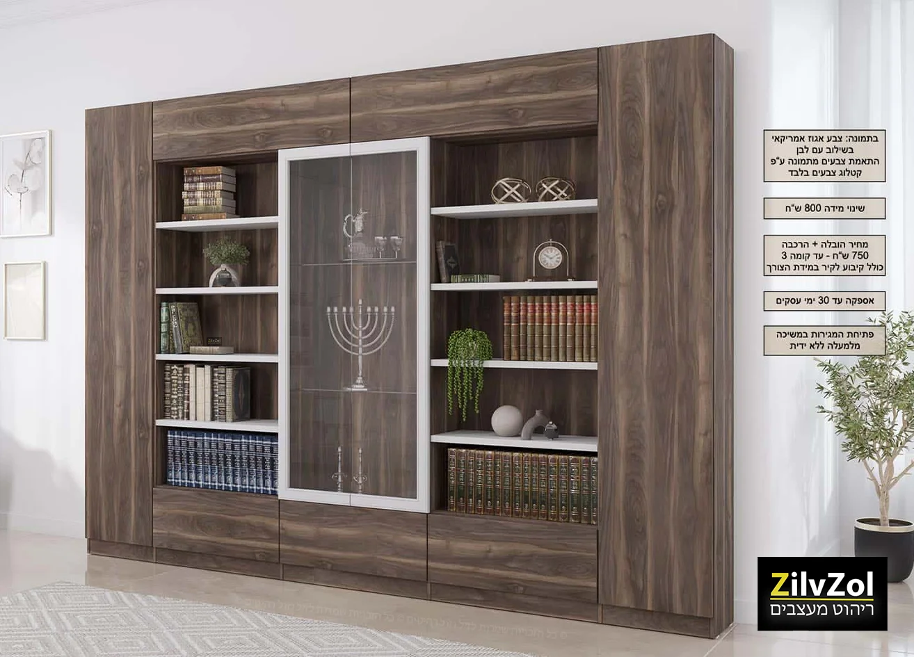 ספריית קודש 8 דלתות סנדוויץ' דגם בראל ספריית קודש 8 דלתות סנדוויץ' דגם בראל, רוחב 320 ס"מ, צבע אגוז אמריקאי בשילוב לבן , בחנות זיל וזול רהיטים