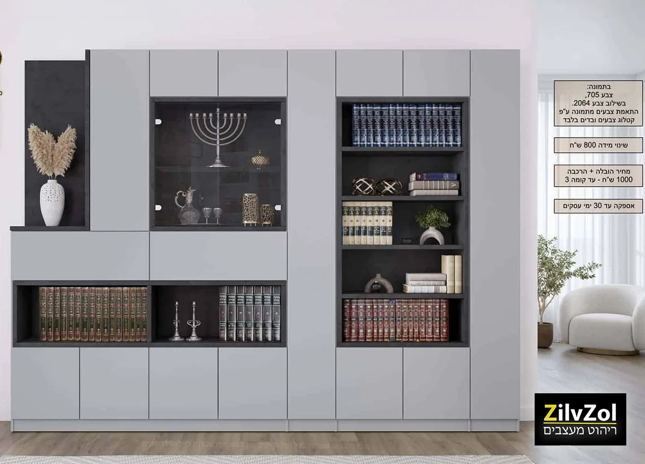 ספריית קודש 8 דלתות סנדוויץ' דגם גלעד ספריית קודש 8 דלתות סנדוויץ' דגם גלעד, רוחב 320 ס"מ, צבע אפור בשילוב שחור, בחנות זיל וזול רהיטים